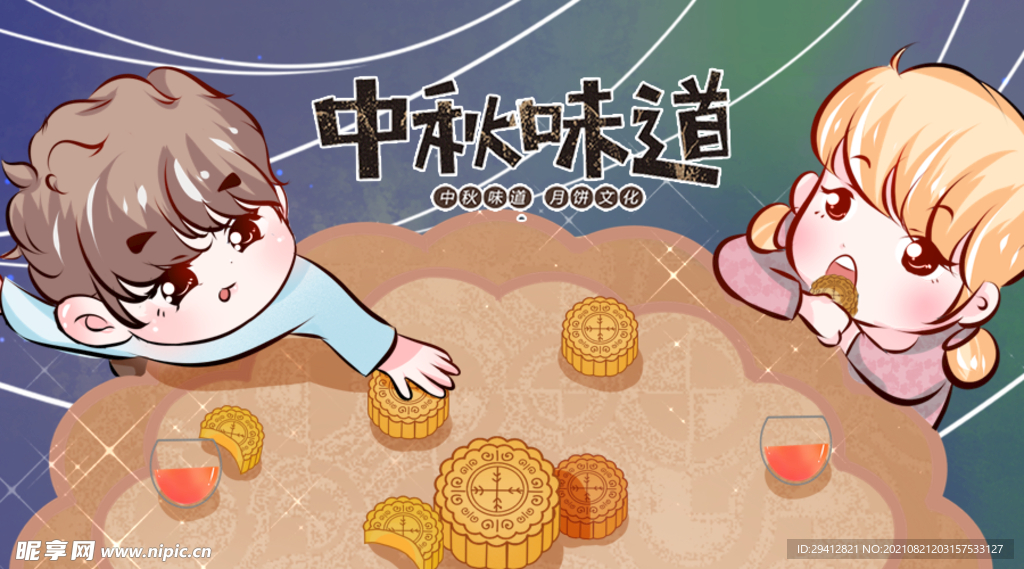 中秋节海报