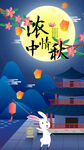 中秋节海报