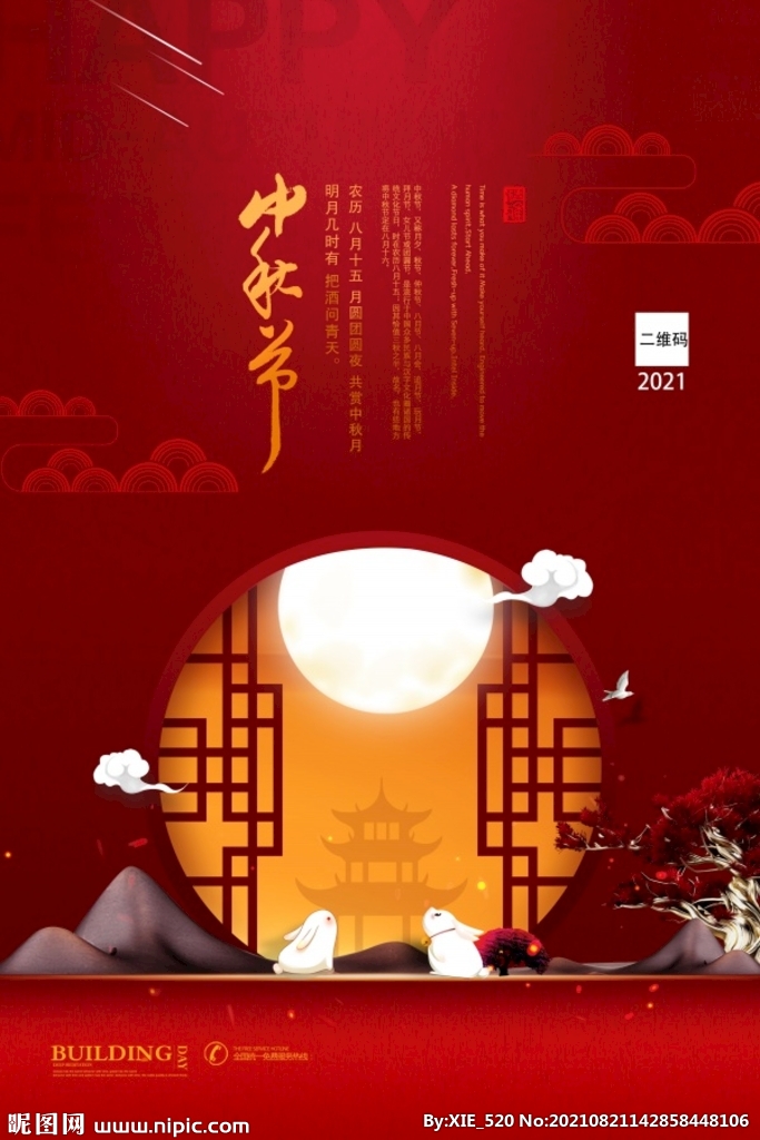 中秋节广告海报
