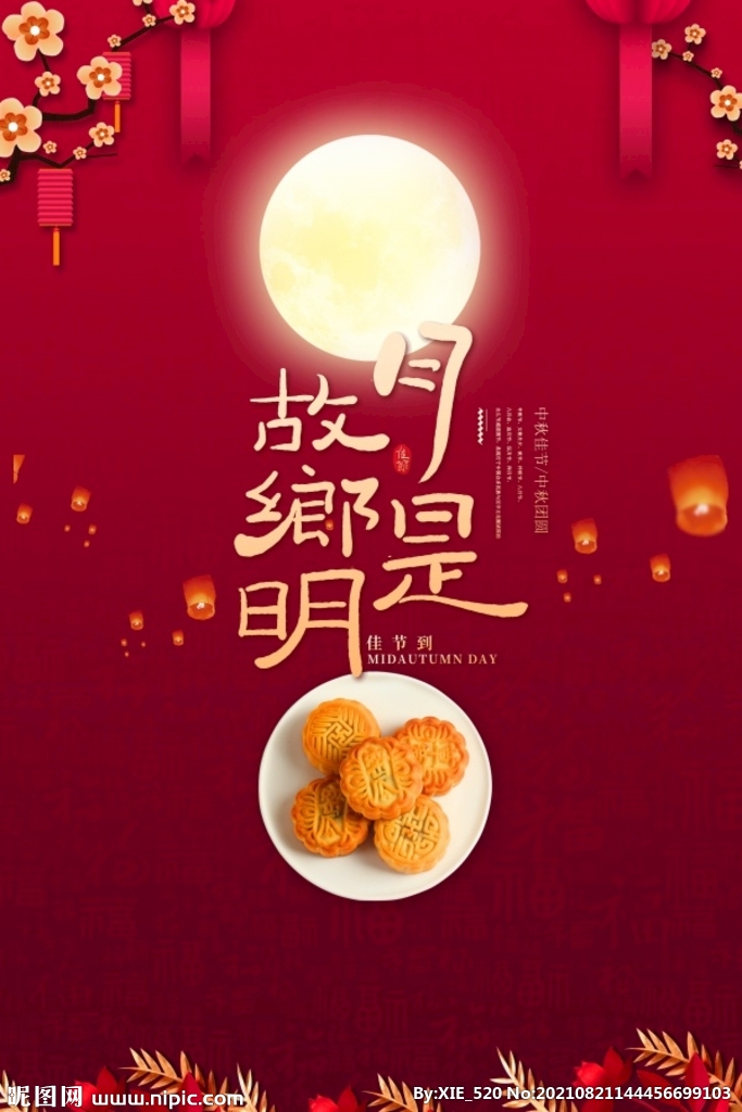 中秋佳节宣传海报