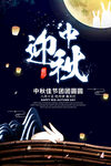 中秋佳节宣传海报