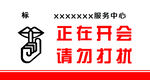 正在开会