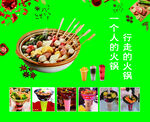 火锅杯