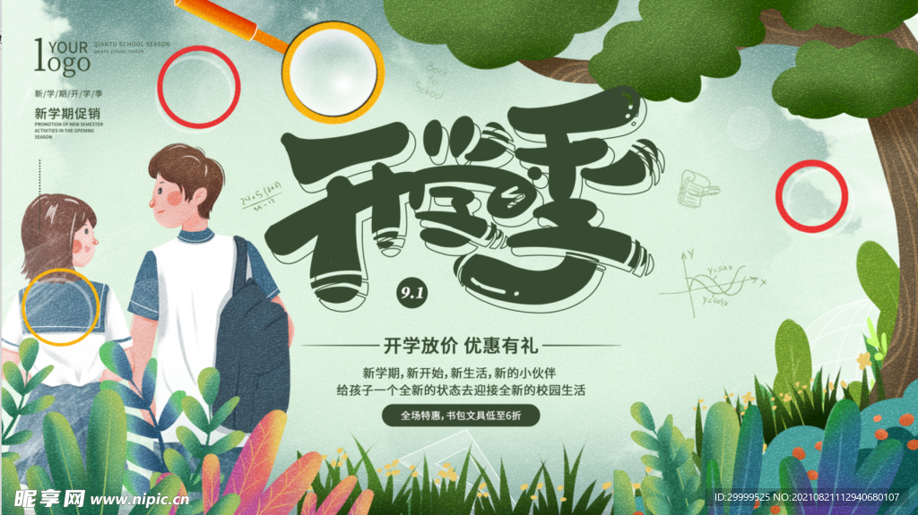 开学季海报