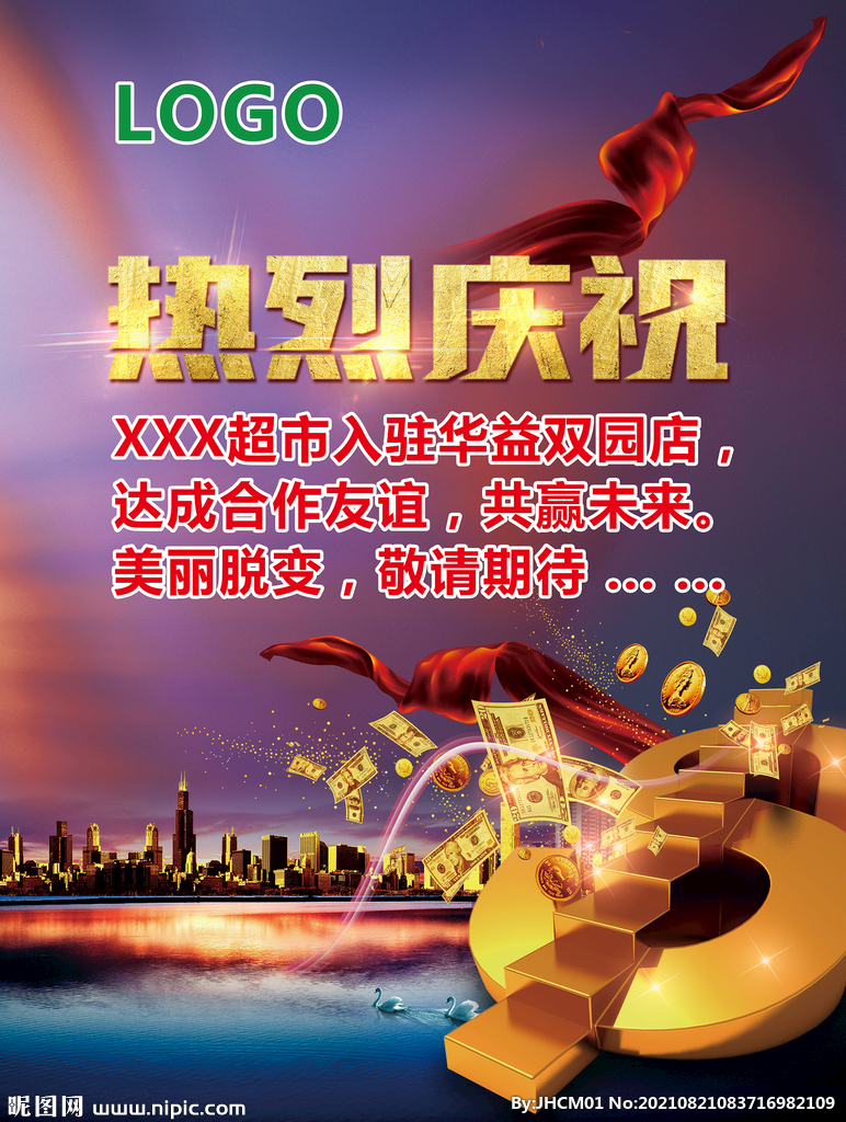 招商招聘海报