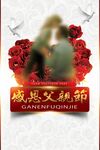 父亲节海报