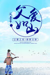 父亲节海报