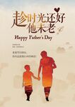 父亲节海报