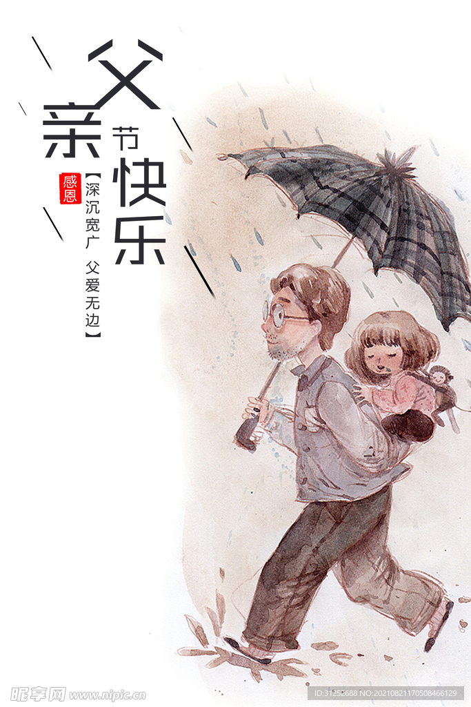 父亲节海报