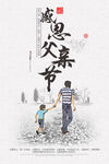 父亲节海报