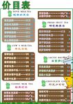 奶茶店价目表
