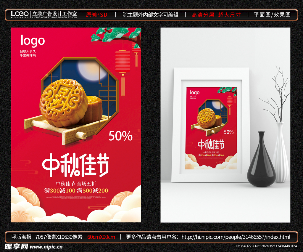 中秋节
