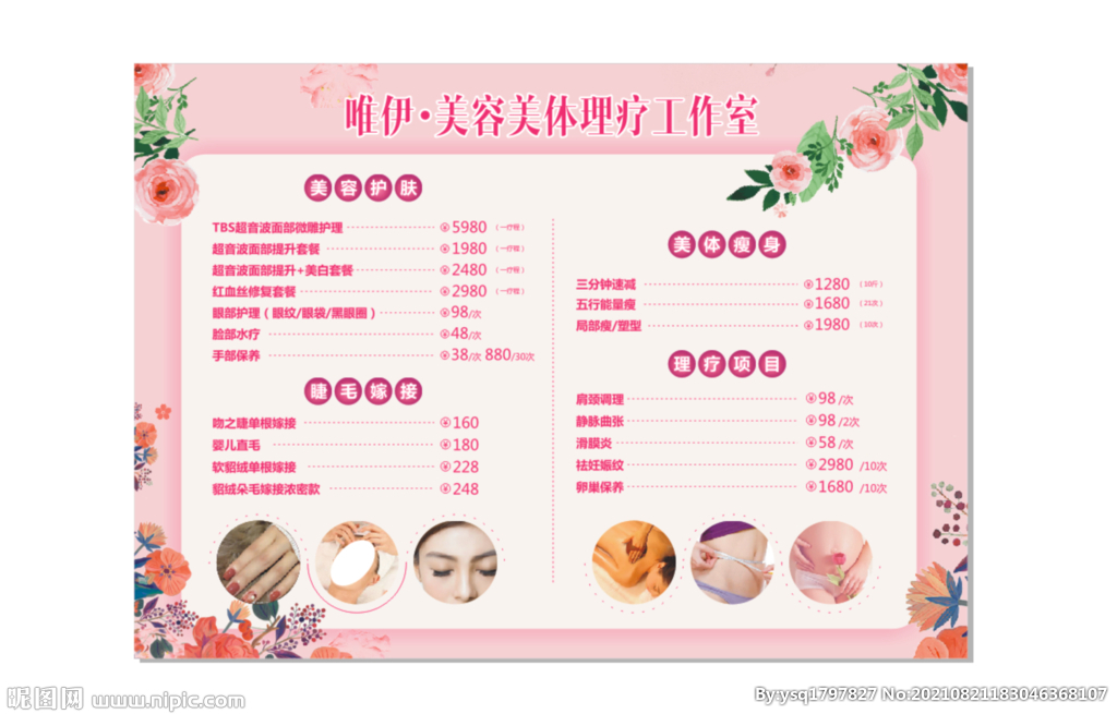 价目表
