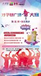 广场舞大赛易拉宝