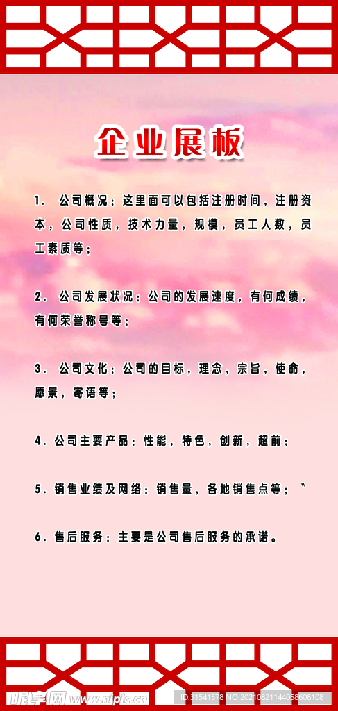 企业展板