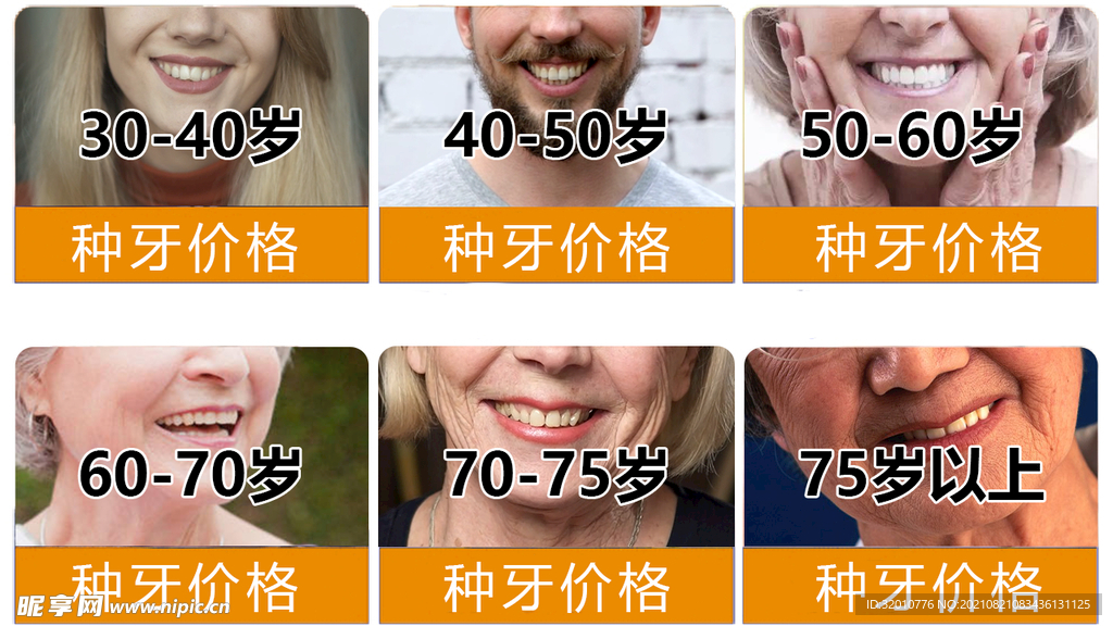 种植牙