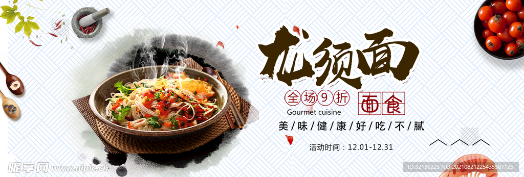 食品banner