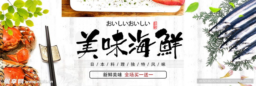 食品banner