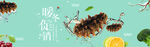 食品banner