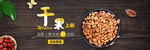 食品banner