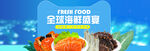 食品banner