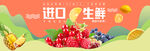 食品banner