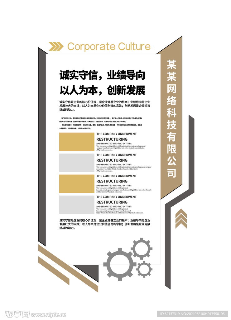公司文化墙