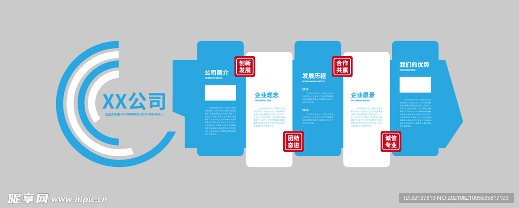 公司文化墙