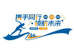 企业文化墙