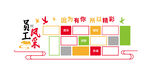 企业文化墙