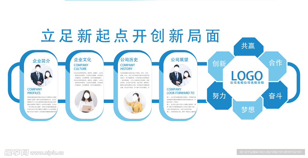 企业文化墙