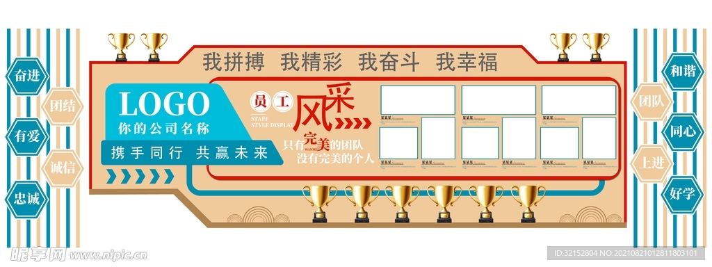 企业文化墙