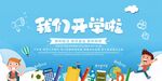 开学季