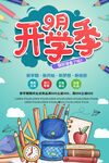 开学季