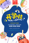 开学季