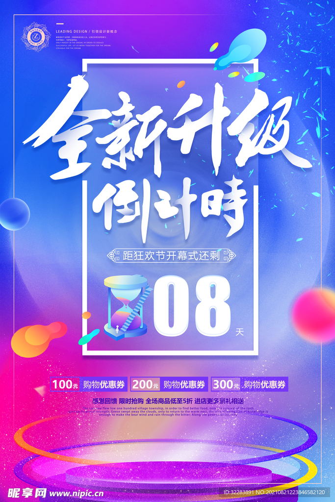 倒计时海报