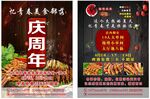烧烤庆周年宣传单页