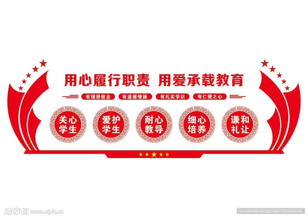 校园文化墙