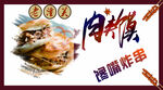 肉夹馍门头