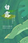 白露