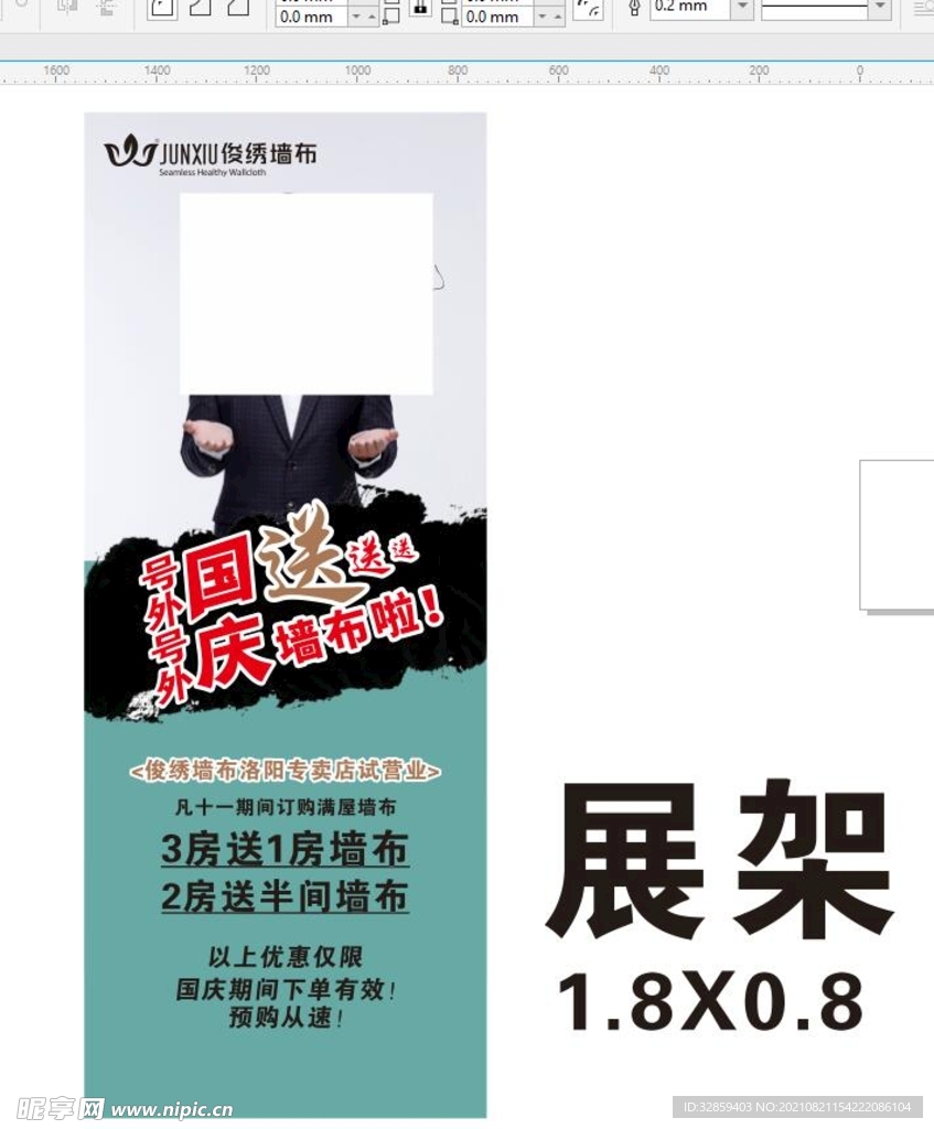 俊秀展架