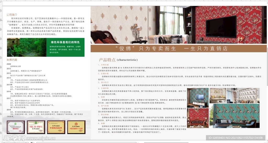 俊秀壁布