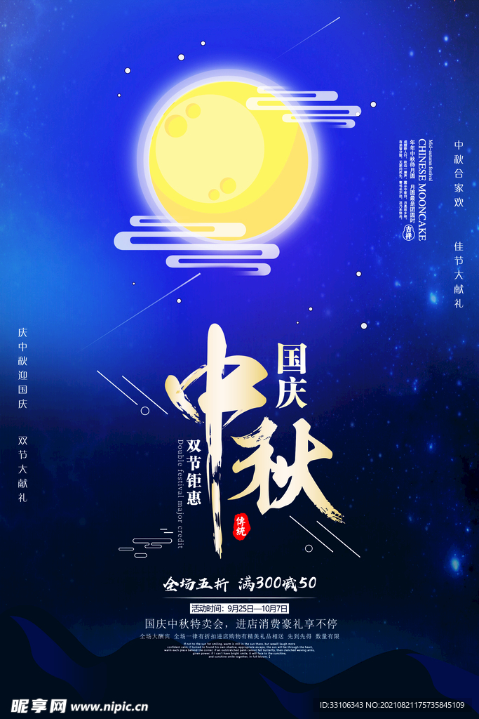 中秋节海报