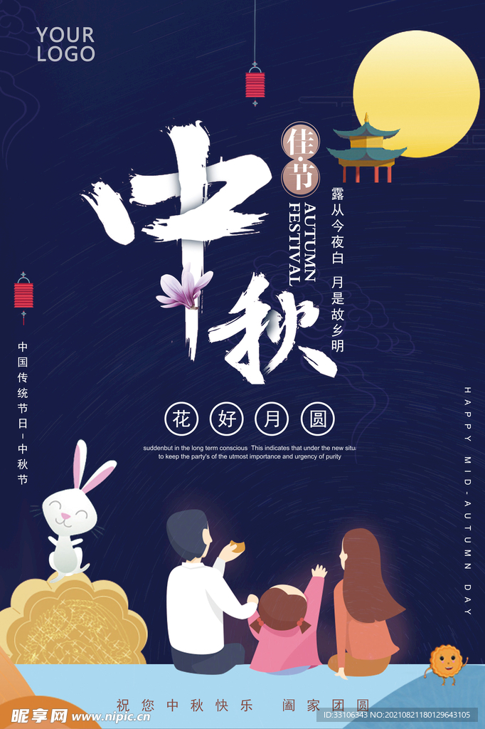 中秋节海报
