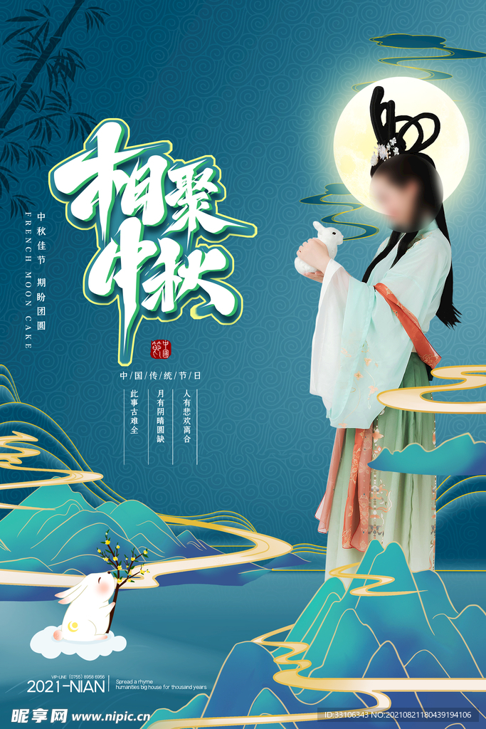 中秋节海报