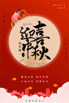中秋节海报