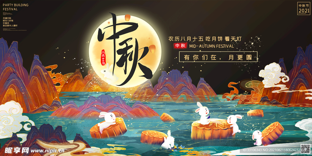中秋节海报