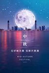 中秋节海报