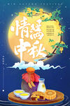 中秋节海报
