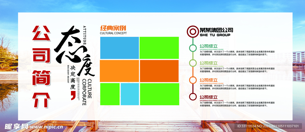 企业简介